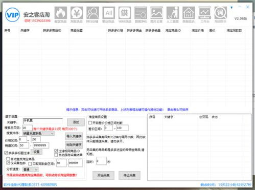 憑祥正規(guī)穩(wěn)定的淘寶引流工具 鑄造品質(zhì)與軟件開(kāi)發(fā)之道