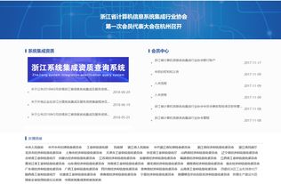探尋浙江省計算機系統集成協會 聯系方式與協會職能概覽