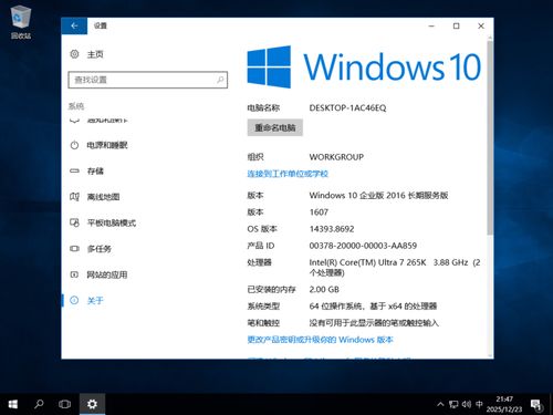 Windows 10 LTSB 2016官方精簡版 低配老電腦的煥新之選