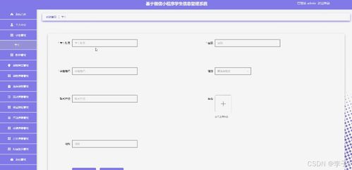 基于SpringBoot、Vue與微信小程序的學生信息管理系統設計與實現